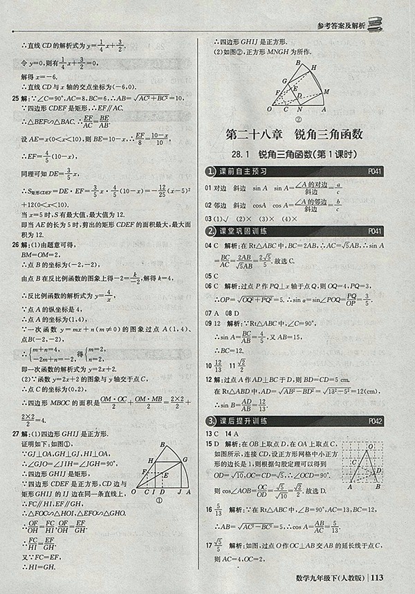 2018年人教版銀版1加1輕巧奪冠優(yōu)化訓練數(shù)學九年級下冊參考答案