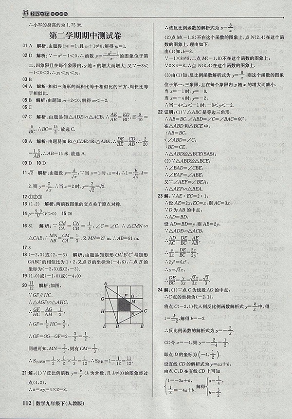 2018年人教版銀版1加1輕巧奪冠優(yōu)化訓練數(shù)學九年級下冊參考答案