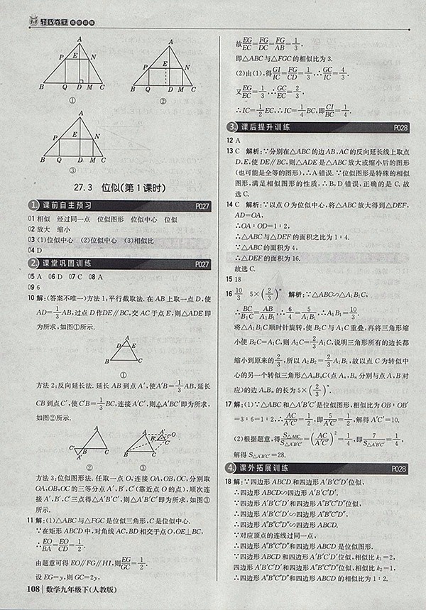 2018年人教版銀版1加1輕巧奪冠優(yōu)化訓練數(shù)學九年級下冊參考答案