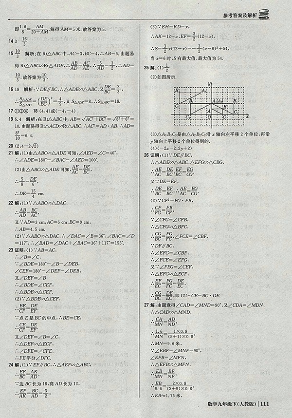 2018年人教版銀版1加1輕巧奪冠優(yōu)化訓練數(shù)學九年級下冊參考答案