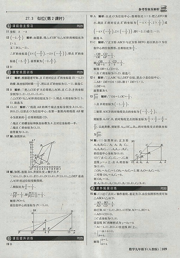 2018年人教版銀版1加1輕巧奪冠優(yōu)化訓練數(shù)學九年級下冊參考答案