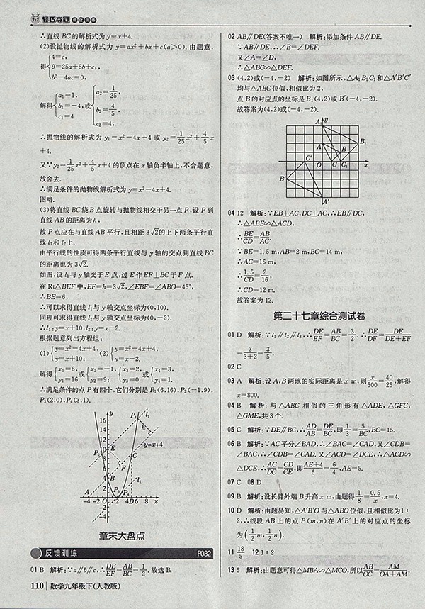 2018年人教版銀版1加1輕巧奪冠優(yōu)化訓練數(shù)學九年級下冊參考答案