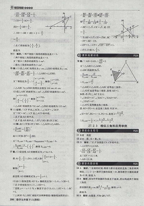 2018年人教版銀版1加1輕巧奪冠優(yōu)化訓練數(shù)學九年級下冊參考答案