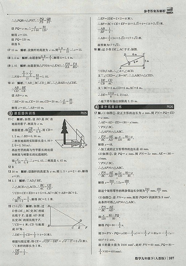 2018年人教版銀版1加1輕巧奪冠優(yōu)化訓練數(shù)學九年級下冊參考答案