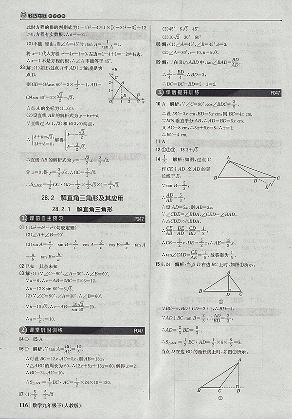 2018年人教版銀版1加1輕巧奪冠優(yōu)化訓練數(shù)學九年級下冊參考答案