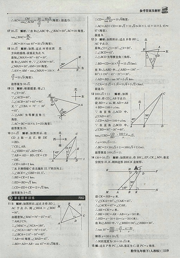 2018年人教版銀版1加1輕巧奪冠優(yōu)化訓練數(shù)學九年級下冊參考答案