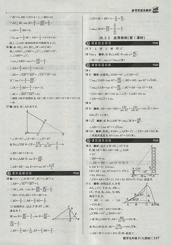 2018年人教版銀版1加1輕巧奪冠優(yōu)化訓練數(shù)學九年級下冊參考答案