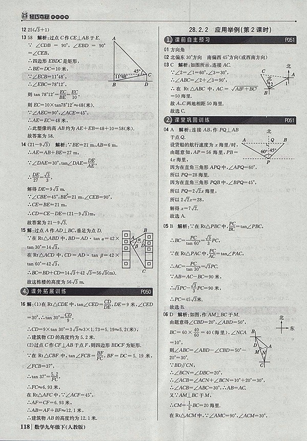 2018年人教版銀版1加1輕巧奪冠優(yōu)化訓練數(shù)學九年級下冊參考答案