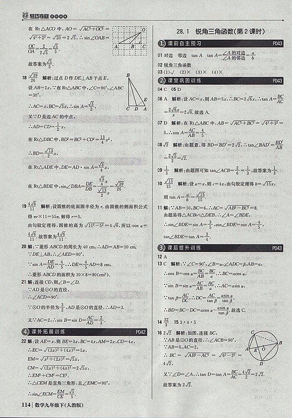 2018年人教版銀版1加1輕巧奪冠優(yōu)化訓練數(shù)學九年級下冊參考答案