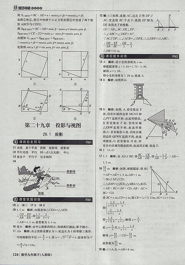 2018年人教版銀版1加1輕巧奪冠優(yōu)化訓練數(shù)學九年級下冊參考答案