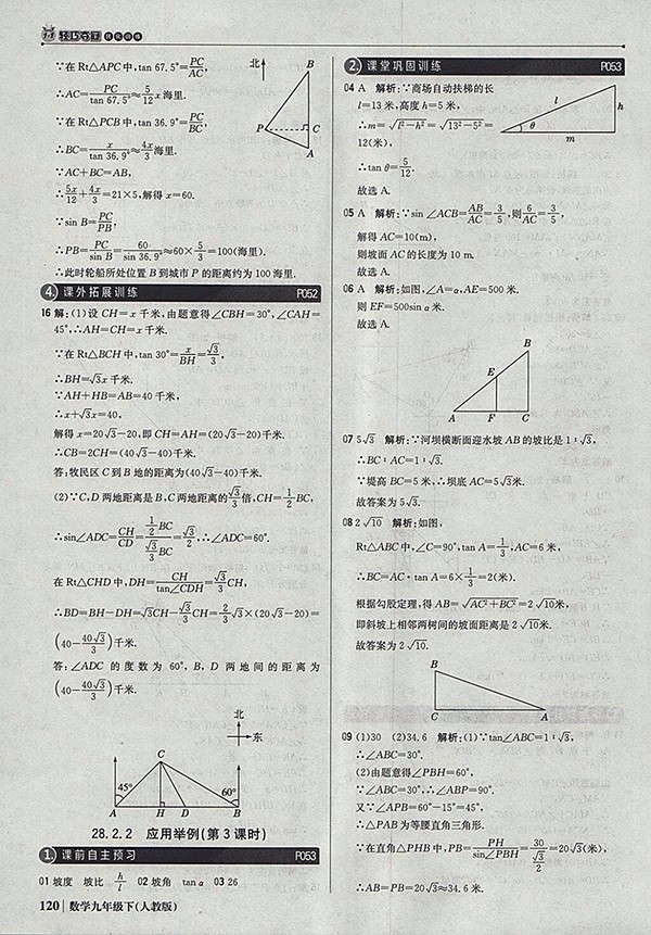 2018年人教版銀版1加1輕巧奪冠優(yōu)化訓練數(shù)學九年級下冊參考答案