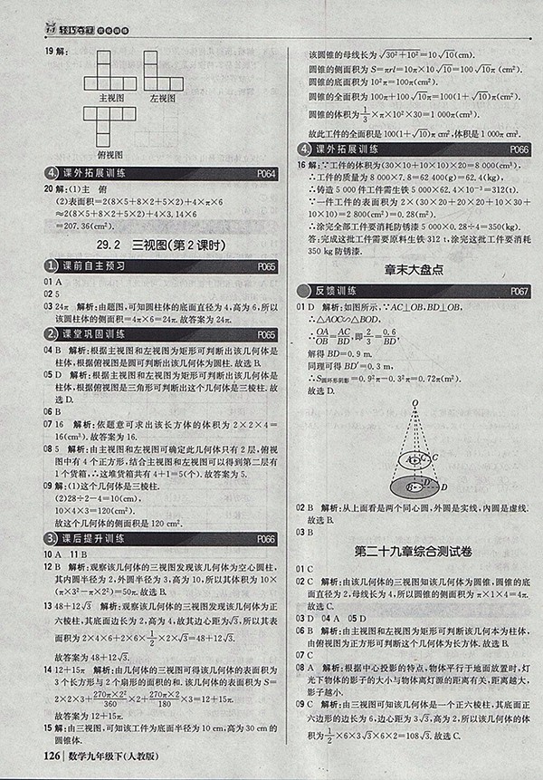 2018年人教版銀版1加1輕巧奪冠優(yōu)化訓練數(shù)學九年級下冊參考答案