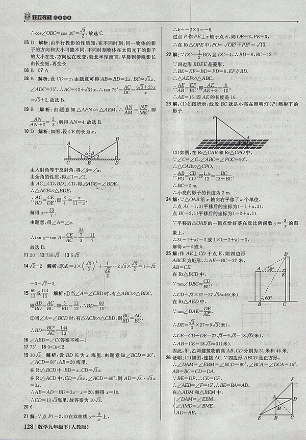 2018年人教版銀版1加1輕巧奪冠優(yōu)化訓練數(shù)學九年級下冊參考答案