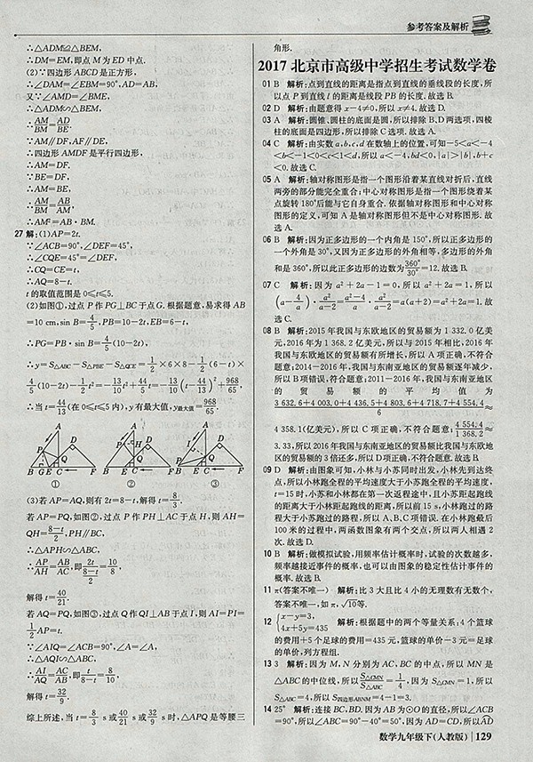 2018年人教版銀版1加1輕巧奪冠優(yōu)化訓練數(shù)學九年級下冊參考答案