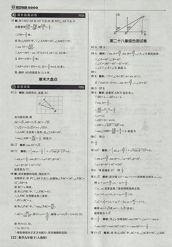 2018年人教版銀版1加1輕巧奪冠優(yōu)化訓練數(shù)學九年級下冊參考答案