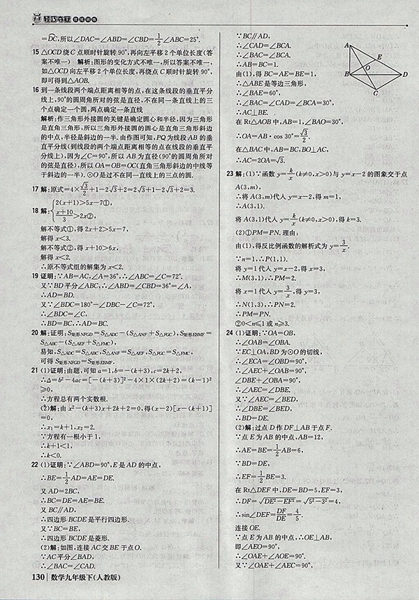 2018年人教版銀版1加1輕巧奪冠優(yōu)化訓練數(shù)學九年級下冊參考答案