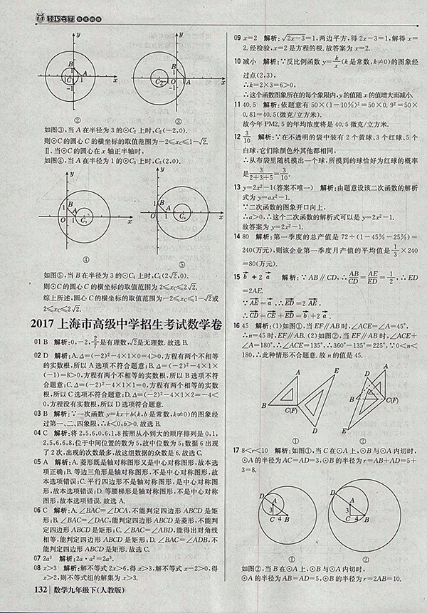 2018年人教版銀版1加1輕巧奪冠優(yōu)化訓練數(shù)學九年級下冊參考答案