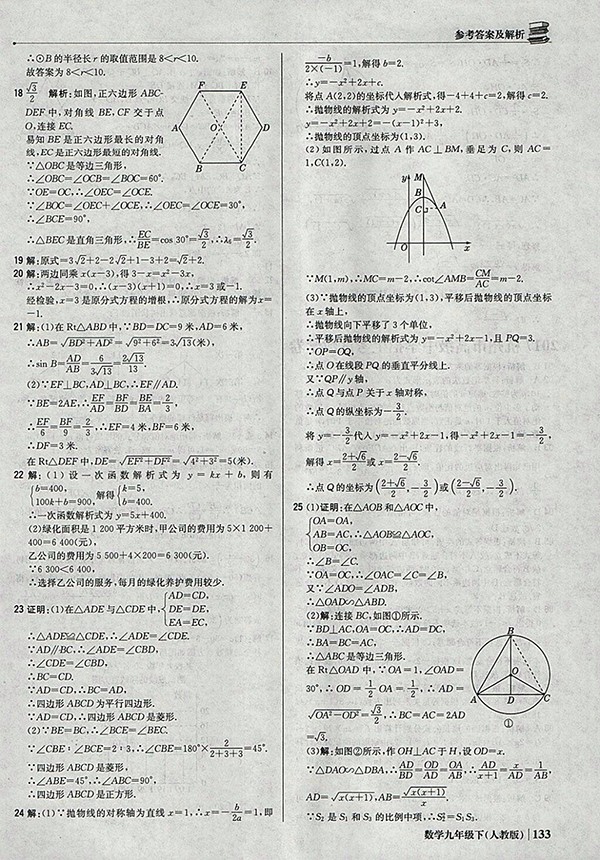 2018年人教版銀版1加1輕巧奪冠優(yōu)化訓練數(shù)學九年級下冊參考答案