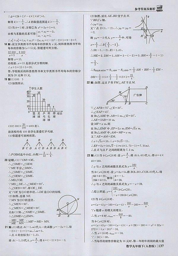 2018年人教版銀版1加1輕巧奪冠優(yōu)化訓練數(shù)學九年級下冊參考答案