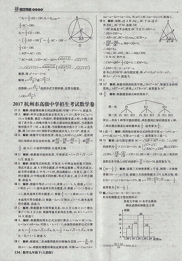 2018年人教版銀版1加1輕巧奪冠優(yōu)化訓練數(shù)學九年級下冊參考答案