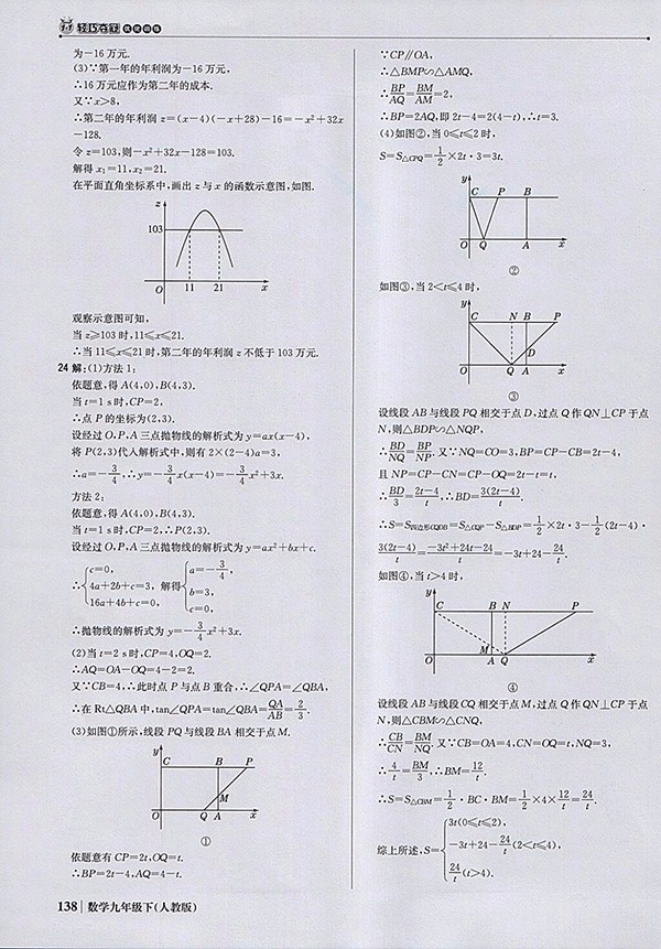 2018年人教版銀版1加1輕巧奪冠優(yōu)化訓練數(shù)學九年級下冊參考答案