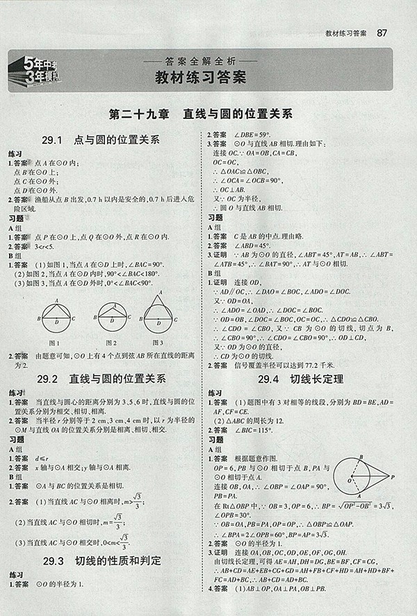 最新義務(wù)教育教科書冀教版數(shù)學(xué)九年級下冊參考答案