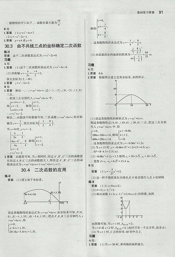 最新義務(wù)教育教科書冀教版數(shù)學(xué)九年級下冊參考答案