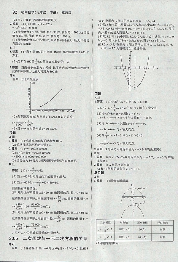 最新義務(wù)教育教科書冀教版數(shù)學(xué)九年級下冊參考答案