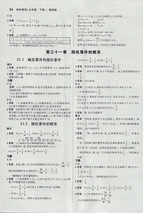 最新義務(wù)教育教科書冀教版數(shù)學(xué)九年級下冊參考答案