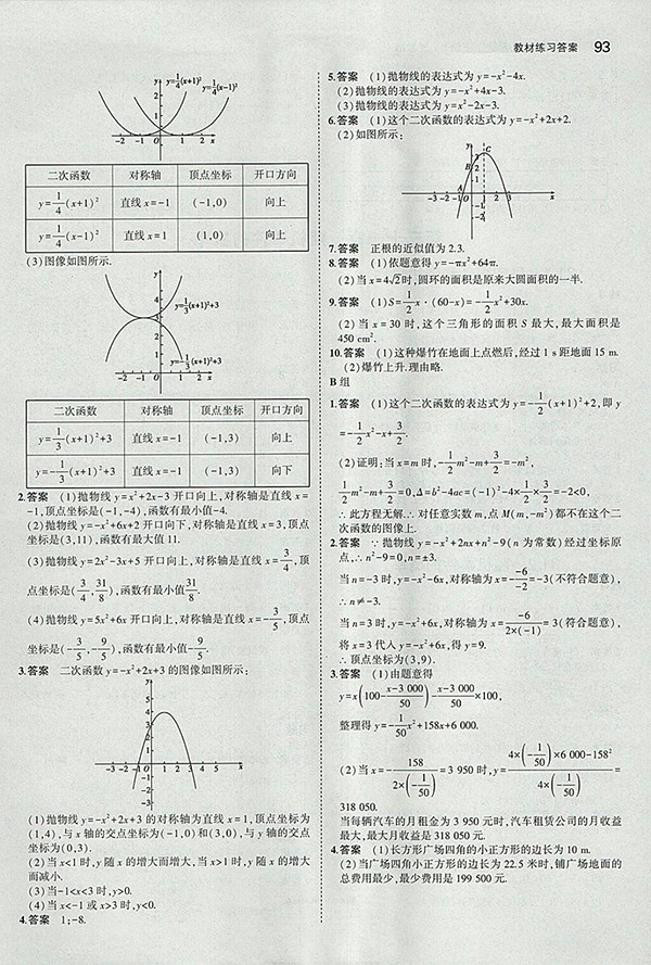 最新義務(wù)教育教科書冀教版數(shù)學(xué)九年級下冊參考答案