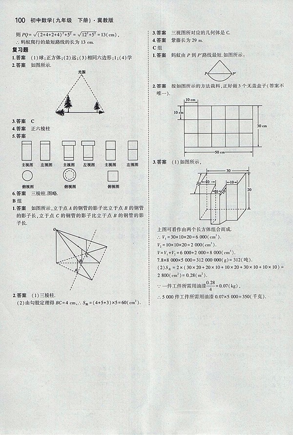 最新義務(wù)教育教科書冀教版數(shù)學(xué)九年級下冊參考答案