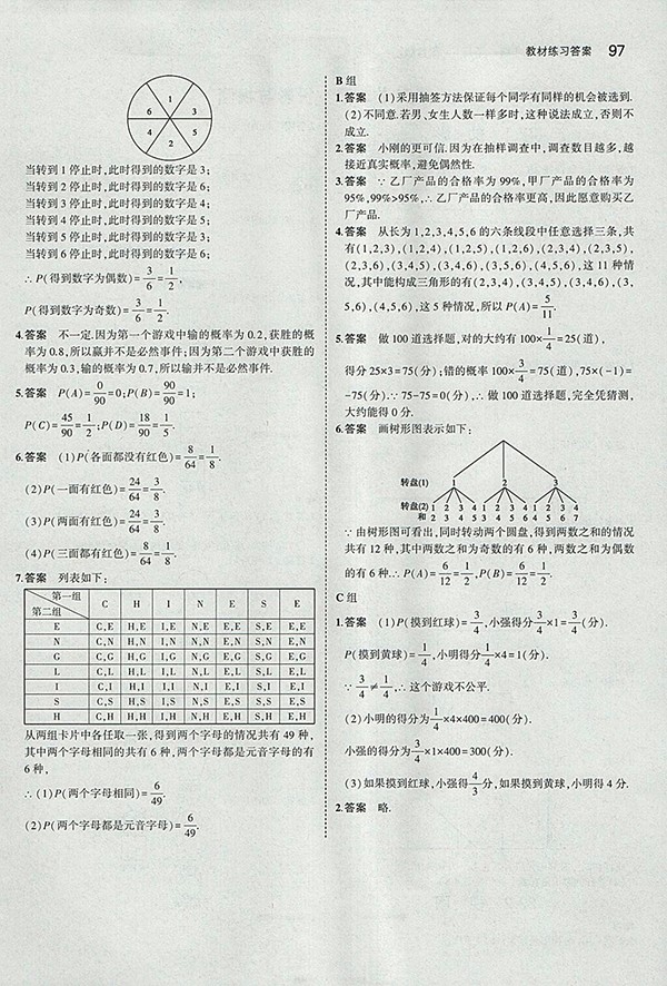 最新義務(wù)教育教科書冀教版數(shù)學(xué)九年級下冊參考答案