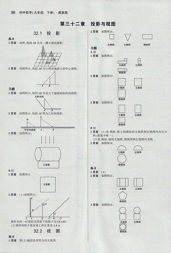 最新義務(wù)教育教科書冀教版數(shù)學(xué)九年級下冊參考答案