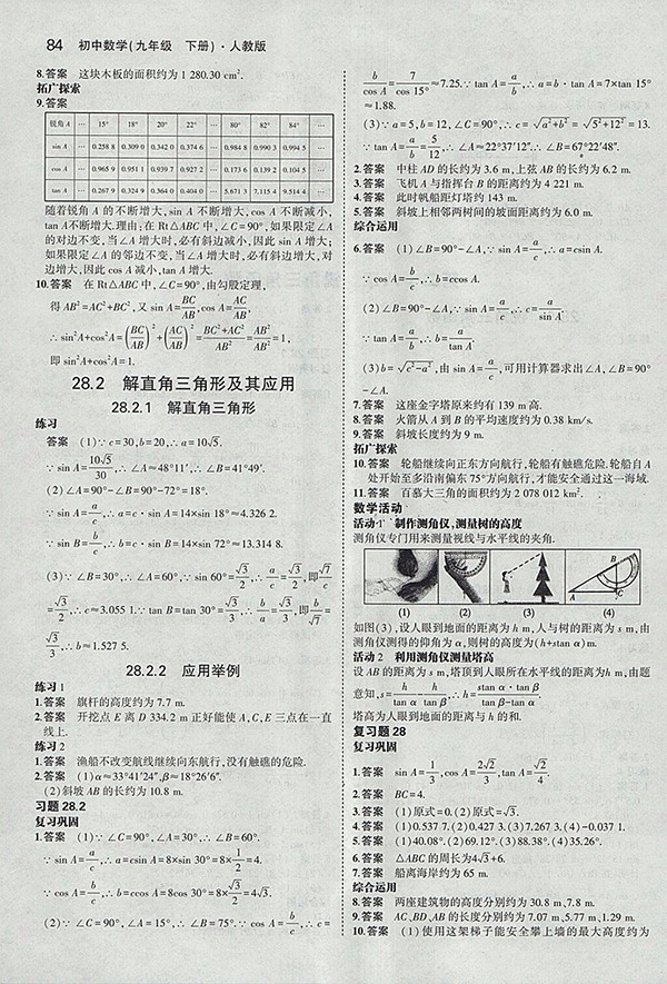 最新版義務(wù)教育教科書人教版數(shù)學(xué)九年級下冊參考答案