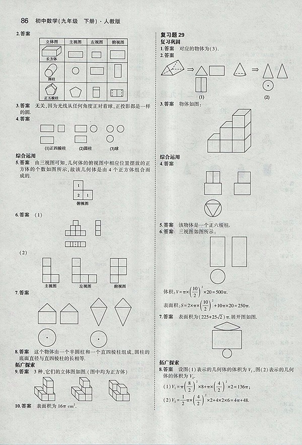 最新版義務(wù)教育教科書人教版數(shù)學(xué)九年級下冊參考答案