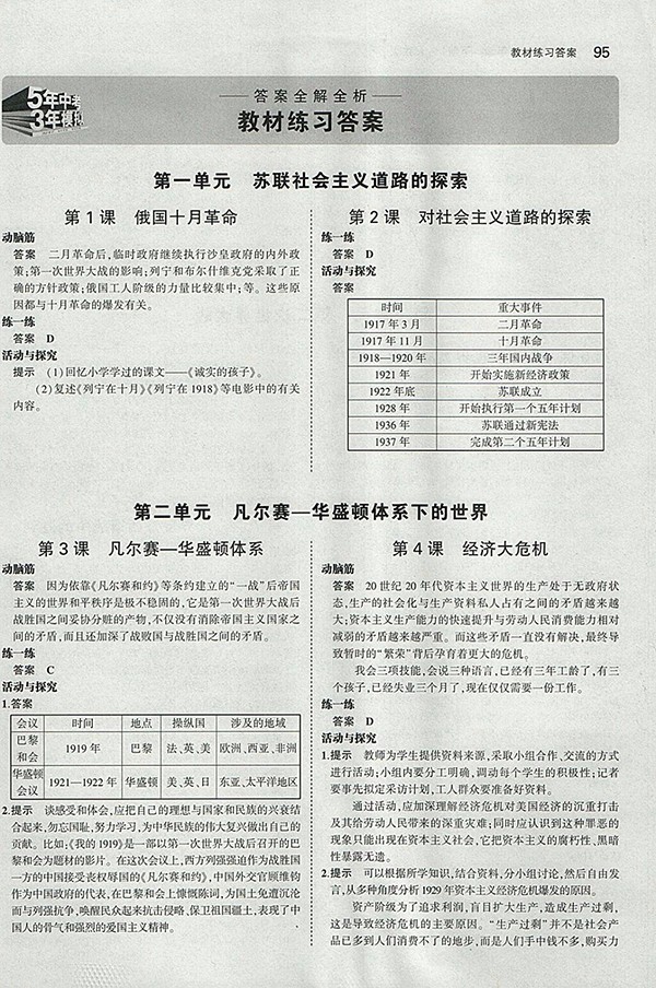 最新版義務(wù)教育教科書人教版九年級世界歷史下冊參考答案