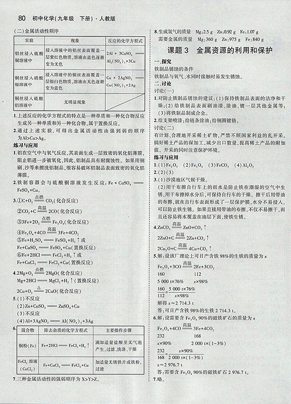 最新版義務教育教科書人教版化學九年級下冊參考答案