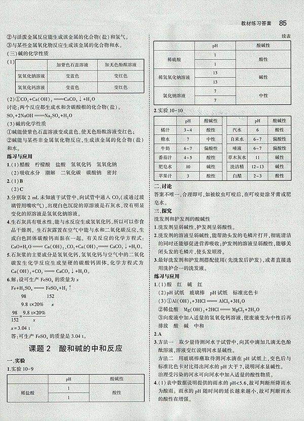 最新版義務教育教科書人教版化學九年級下冊參考答案