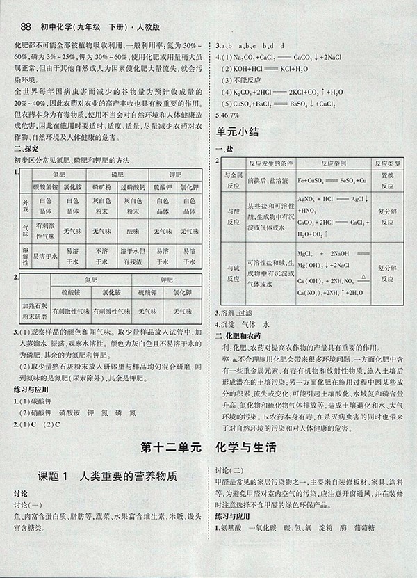 最新版義務教育教科書人教版化學九年級下冊參考答案