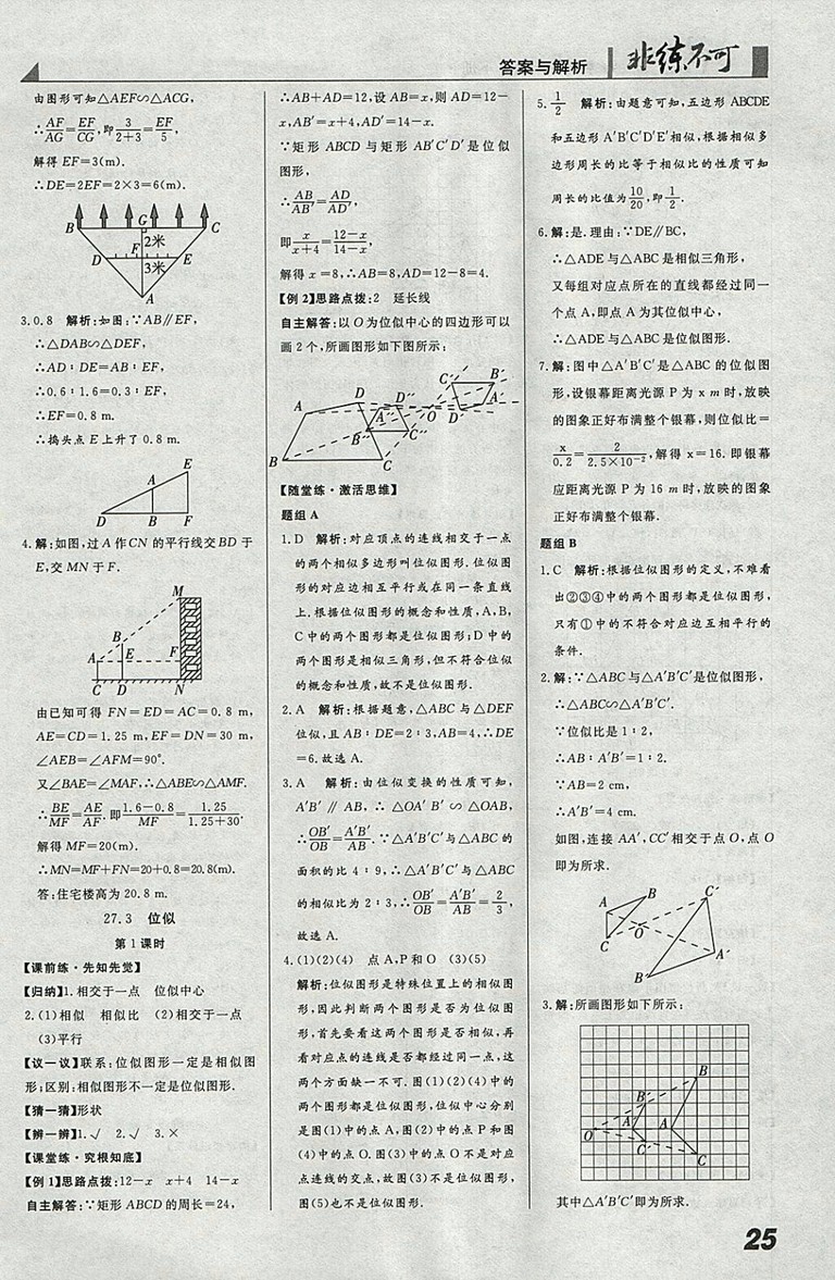 2018年人教版預(yù)習(xí)導(dǎo)學(xué)非練不可數(shù)學(xué)九年級下冊參考答案