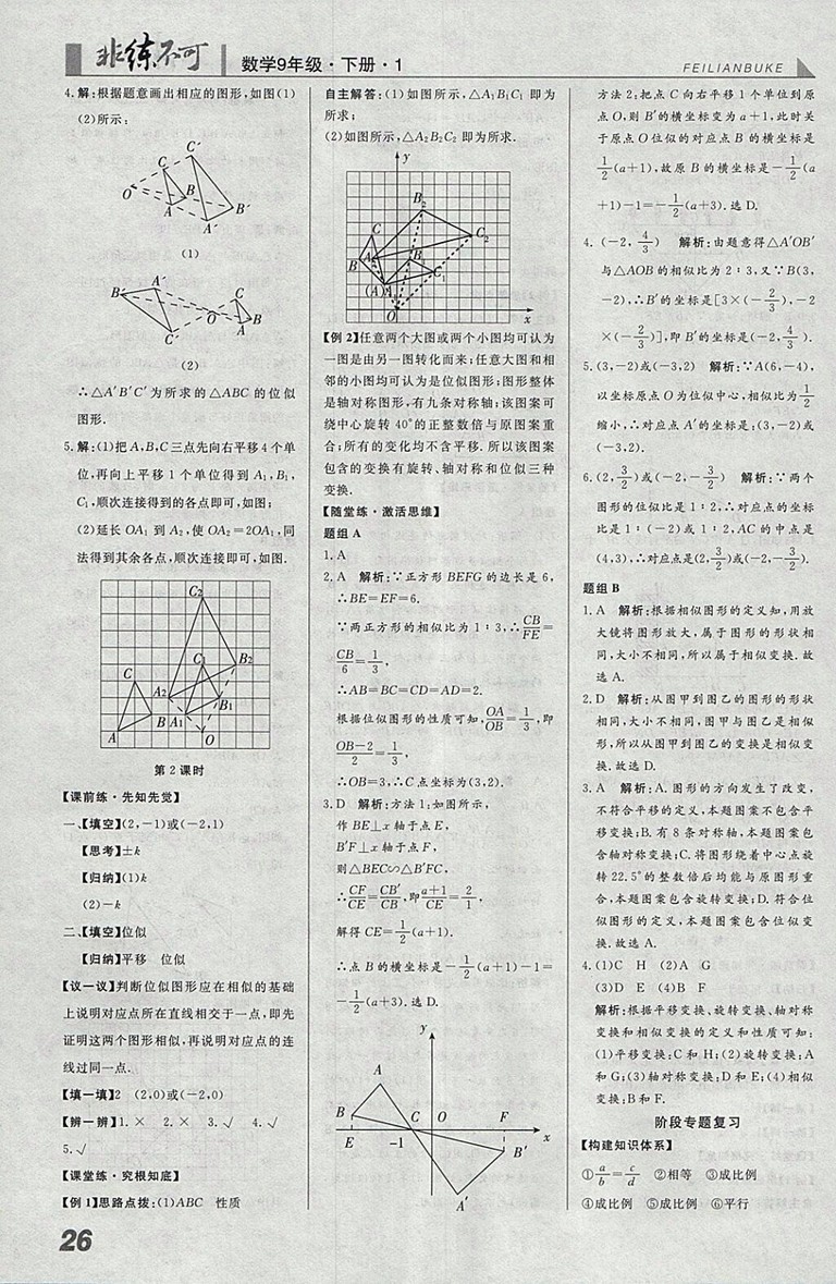 2018年人教版預(yù)習(xí)導(dǎo)學(xué)非練不可數(shù)學(xué)九年級下冊參考答案