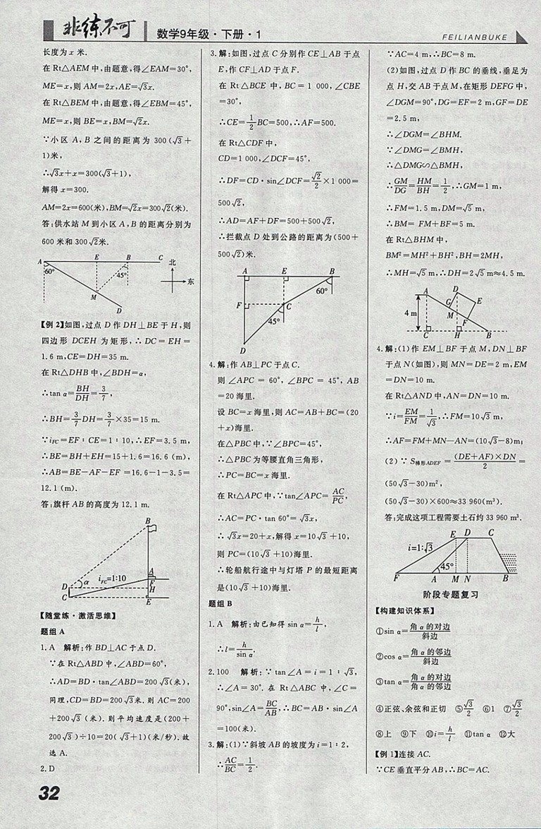 2018年人教版預(yù)習(xí)導(dǎo)學(xué)非練不可數(shù)學(xué)九年級下冊參考答案