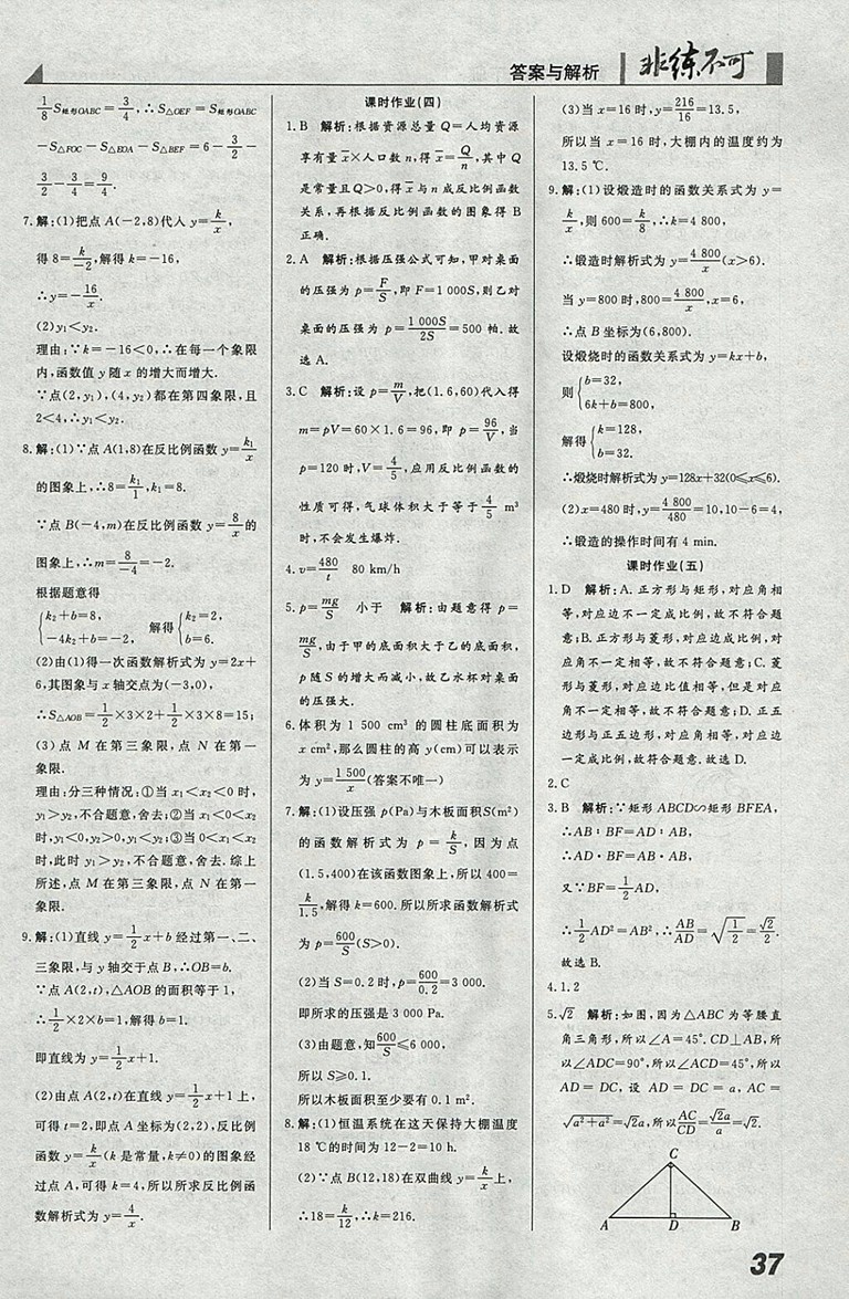 2018年人教版預(yù)習(xí)導(dǎo)學(xué)非練不可數(shù)學(xué)九年級下冊參考答案