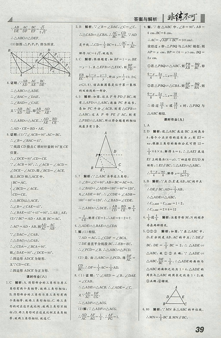 2018年人教版預(yù)習(xí)導(dǎo)學(xué)非練不可數(shù)學(xué)九年級下冊參考答案