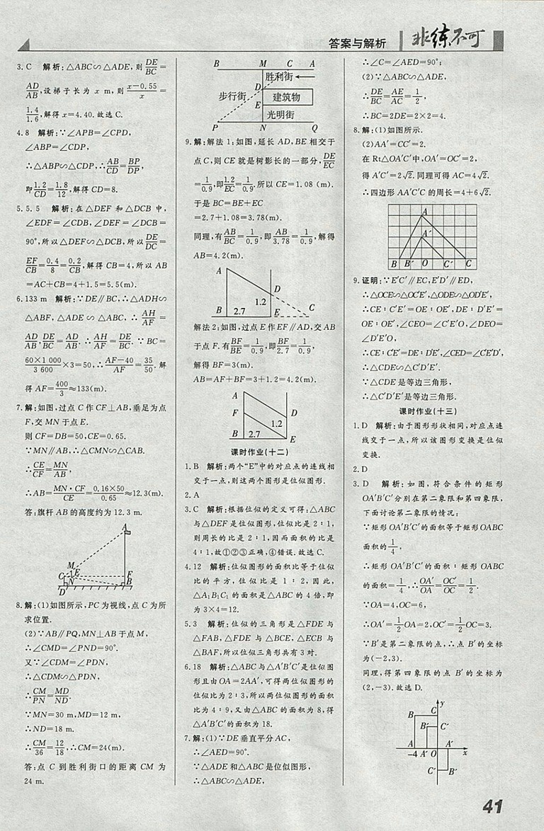 2018年人教版預(yù)習(xí)導(dǎo)學(xué)非練不可數(shù)學(xué)九年級下冊參考答案