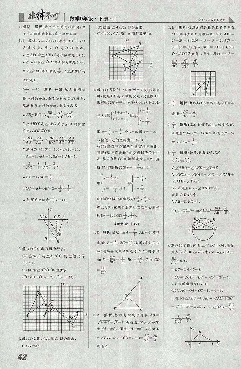 2018年人教版預(yù)習(xí)導(dǎo)學(xué)非練不可數(shù)學(xué)九年級下冊參考答案