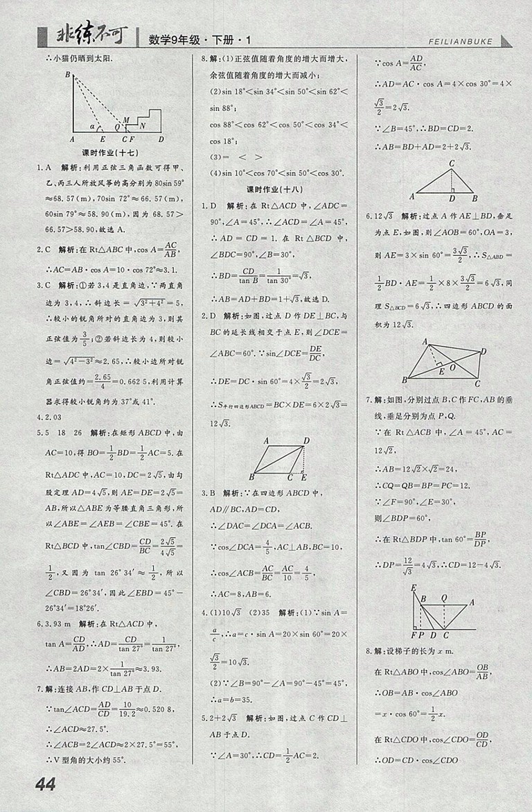 2018年人教版預(yù)習(xí)導(dǎo)學(xué)非練不可數(shù)學(xué)九年級下冊參考答案