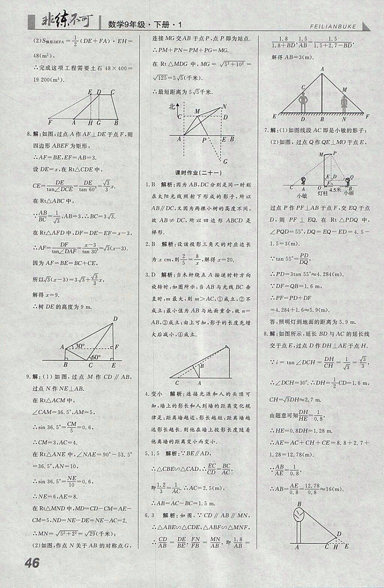 2018年人教版預(yù)習(xí)導(dǎo)學(xué)非練不可數(shù)學(xué)九年級下冊參考答案