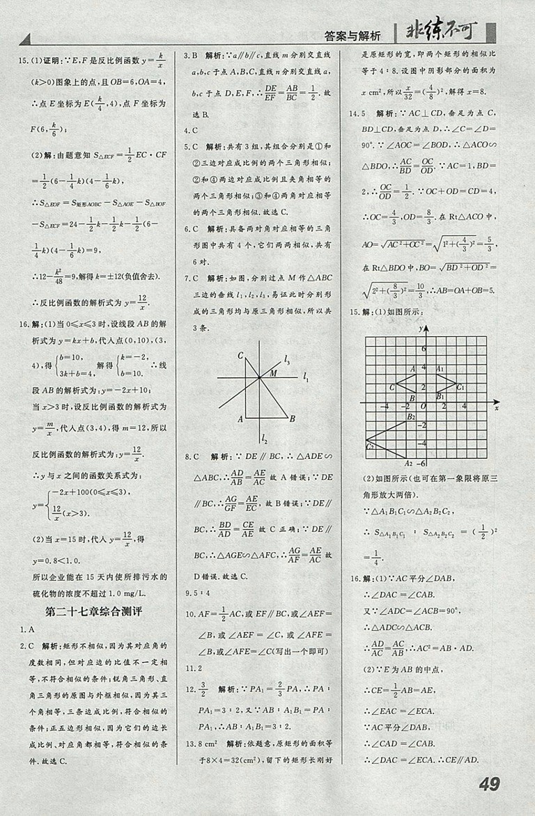 2018年人教版預(yù)習(xí)導(dǎo)學(xué)非練不可數(shù)學(xué)九年級下冊參考答案