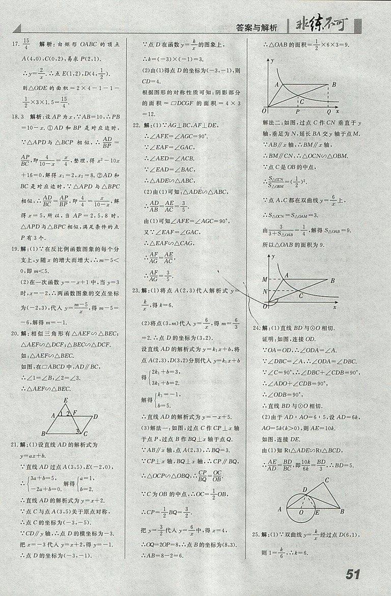 2018年人教版預(yù)習(xí)導(dǎo)學(xué)非練不可數(shù)學(xué)九年級下冊參考答案